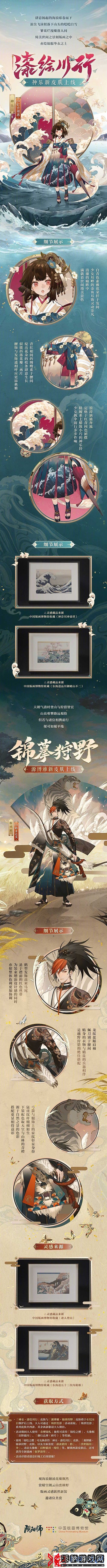 阴阳师×中国版画博物馆合作公开