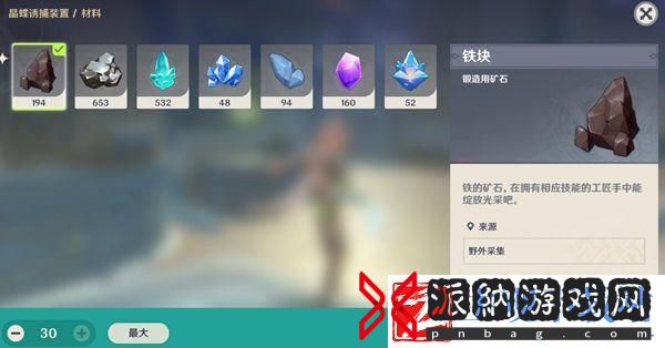 原神晶蝶诱捕装置怎么获得