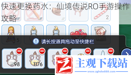 快速更换药水