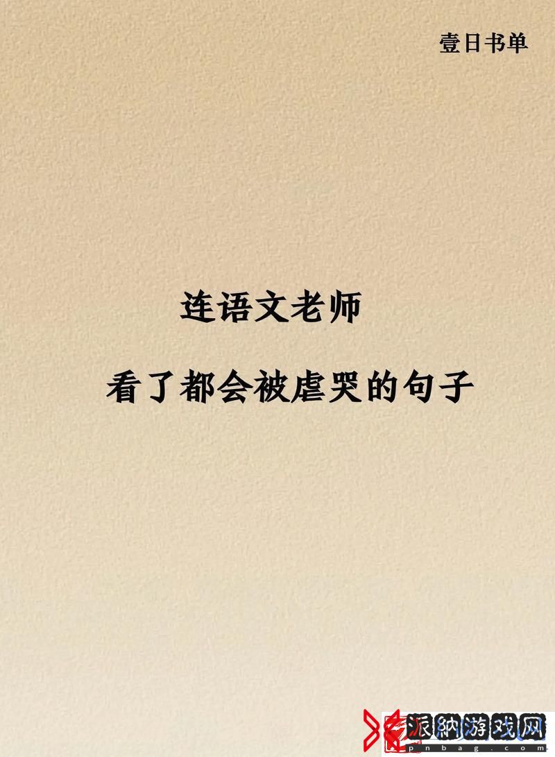 崛起吧-新星们！语文老师泪眼婆娑：停一停-别吵了
