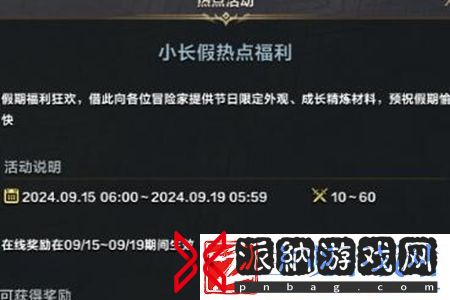 命运方舟中秋特别福利活动有哪些-命运方舟中秋特别福利活动介绍