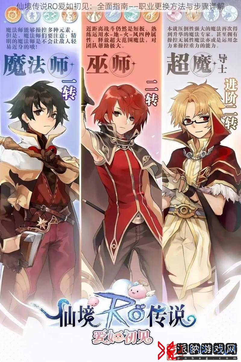 仙境传说RO爱如初见