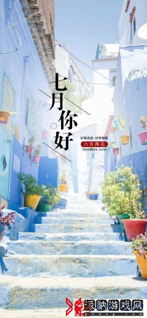 七月亭亭玉立的美好时光