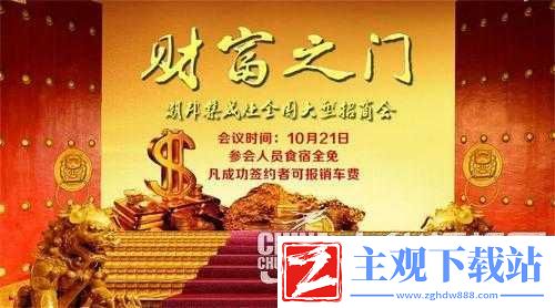 丰裕纵满-1688：开启财富之旅