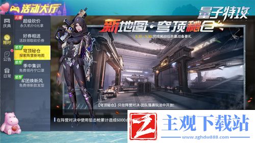 量子特攻新阵营地图“穹顶秘仓”上线！