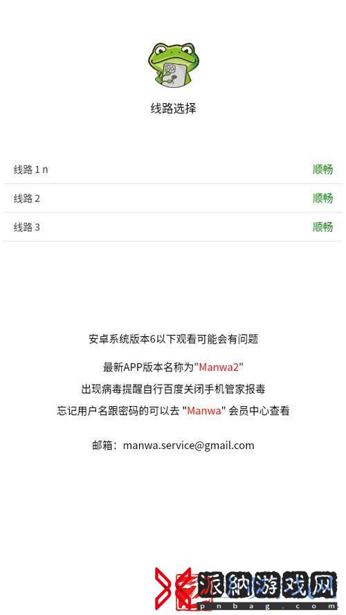 “漫蛙”防走失新版本：全震撼-我竟无力反驳！