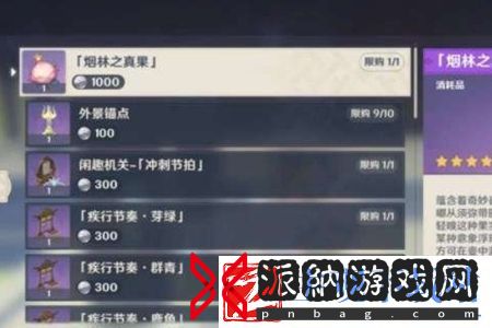 原神烟林之真果怎么获得-原神烟林之真果获取攻略