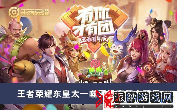 王者荣耀东皇太一噬灭天穹怎么获得