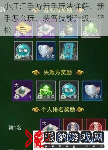 小汪汪手游新手玩法详解