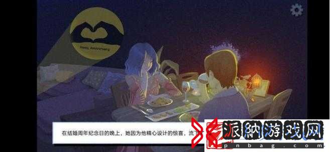 拣爱第三关完美结局究竟是什么