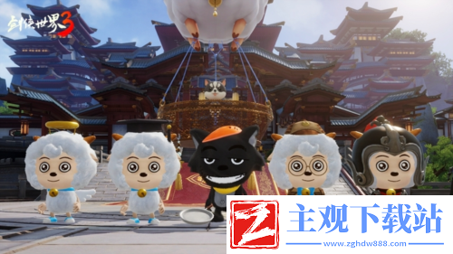 剑侠世界3X喜羊羊联动今日开启