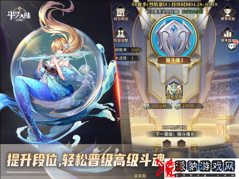 斗罗大陆武魂觉醒斗魂场段位赛激情正酣