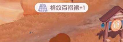 心动小镇格纹百褶裙怎么获得格纹百褶裙获得方法