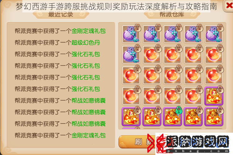梦幻西游手游跨服挑战规则奖励玩法深度解析与攻略指南