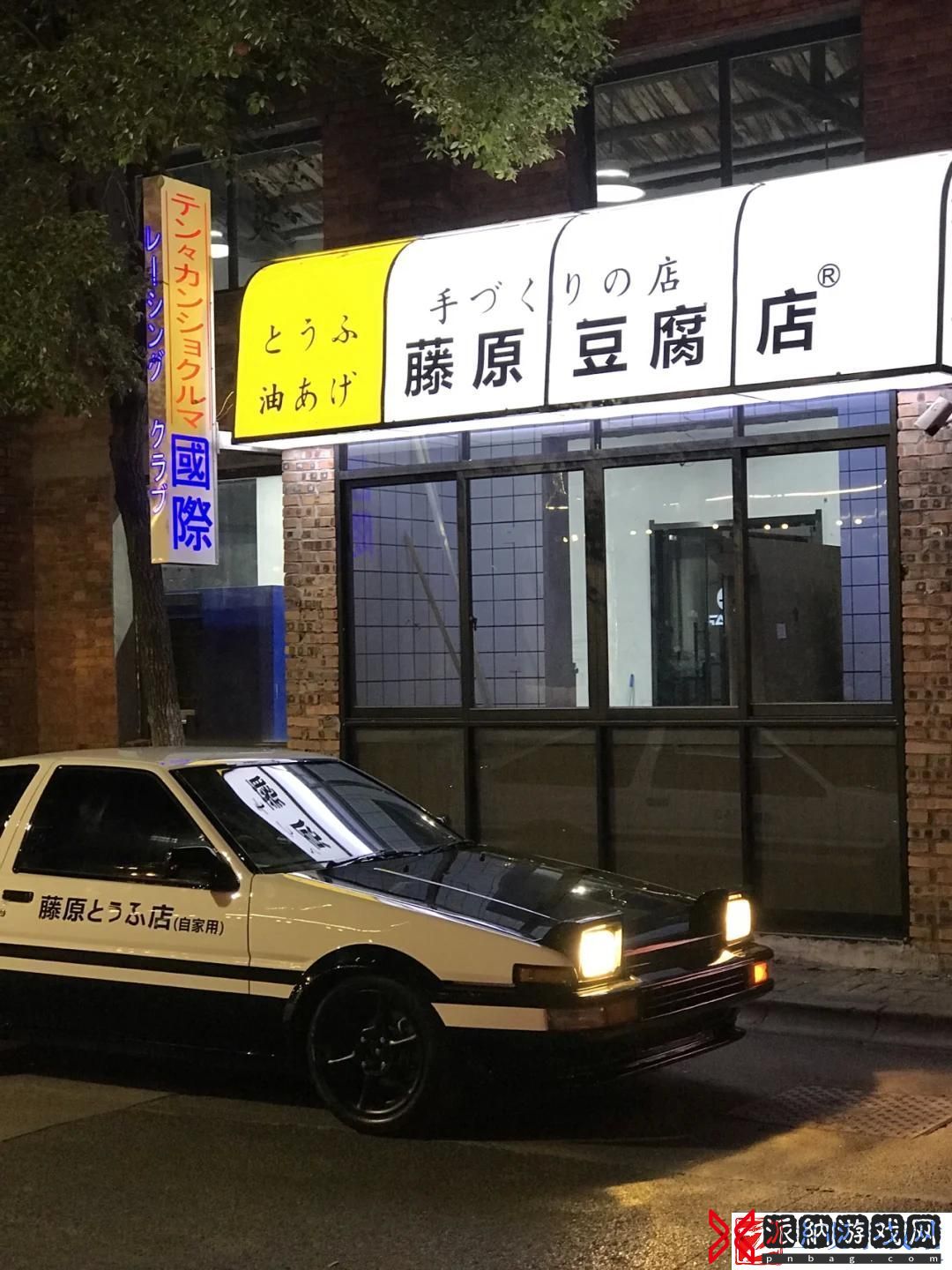 AE86狂飙口