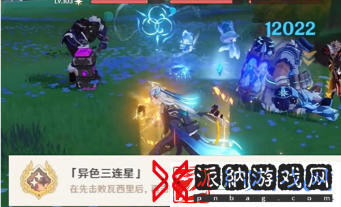 原神异色三连星成就怎么达成