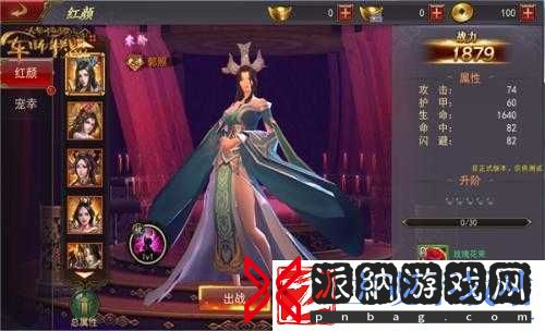 军师联盟手游红颜系统玩法全解