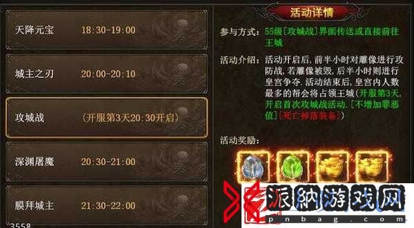 烈焰屠神占领据点及皇城攻城战玩法介绍