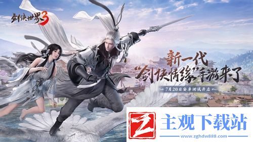 剑侠世界3安卓首测开启新一代剑侠情缘手游