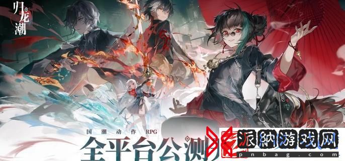 归龙潮勇者与神女任务怎么过