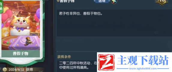 逆水寒说英雄卡善假于物怎么拿