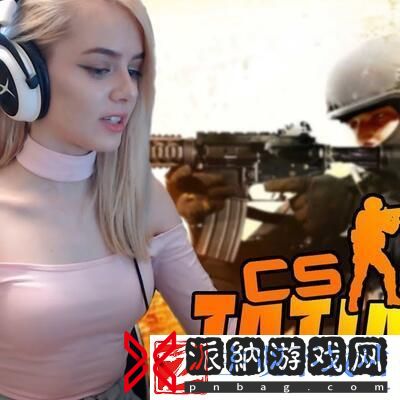 暴躁阿姨的CSGO犀利招数