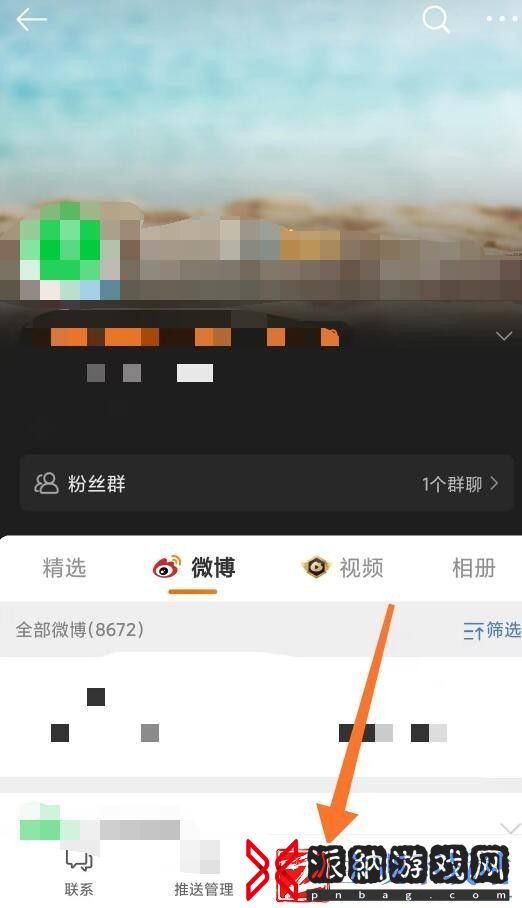 微博怎么设置特别关注