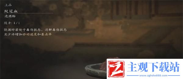 黑神话悟空双冠血怎么获得