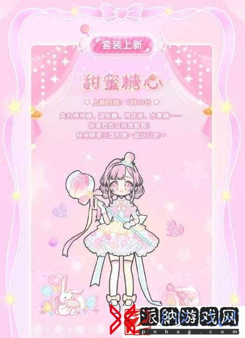 甜心化妆派对换装搭配要点