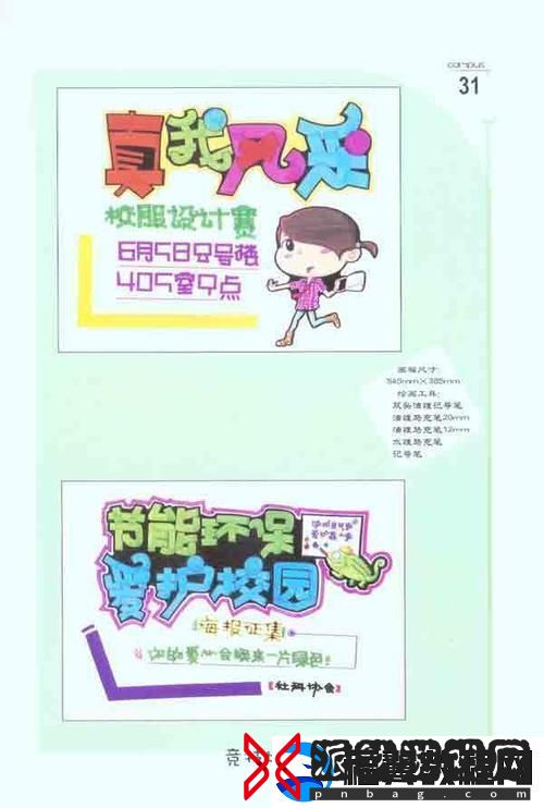 “好看校园pop