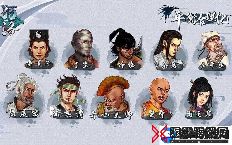 河洛群侠传