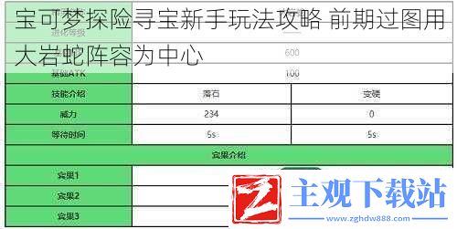 宝可梦探险寻宝新手玩法攻略