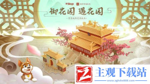 官宣梦幻花园御花园版本来袭！