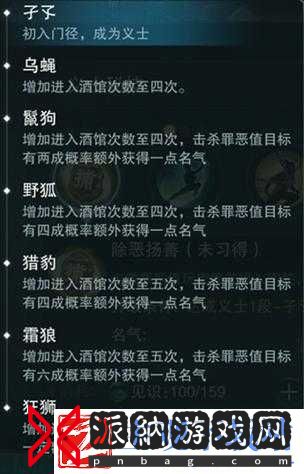 楚留香义士行当怎么看