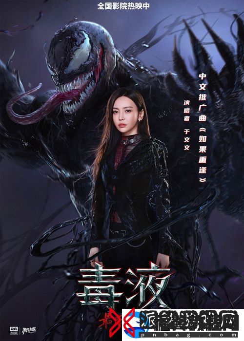 于文文献唱电影毒液