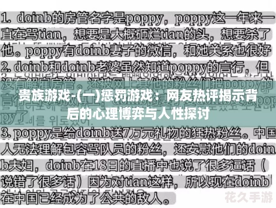 贵族游戏