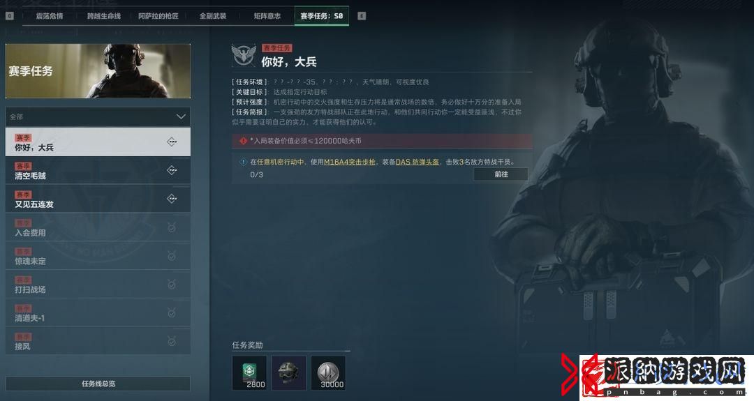 三角洲行动赛季任务怎么玩