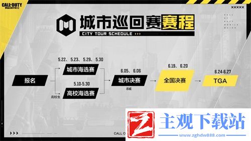 使命召唤手游城市赛报名开启