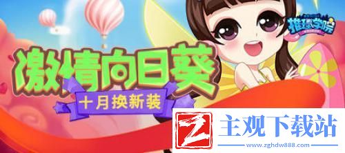 十月金秋推理学院向日葵服装更新