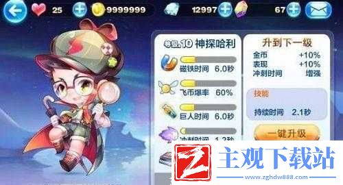 天天酷跑神探哈利高分搭配攻略