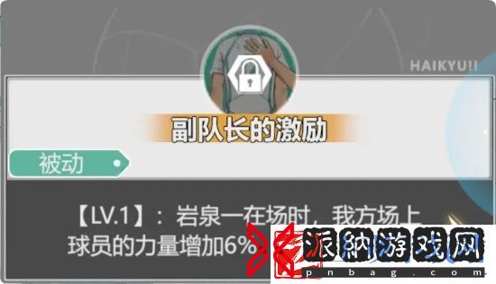 排球少年新的征程岩泉一强吗