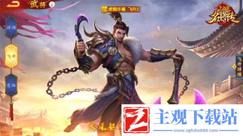 三国杀名将传虎痴许褚前来护驾-以一敌百