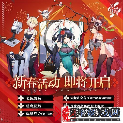 相约在浪漫冬日苍蓝誓约冬日祭大狂欢今日开启