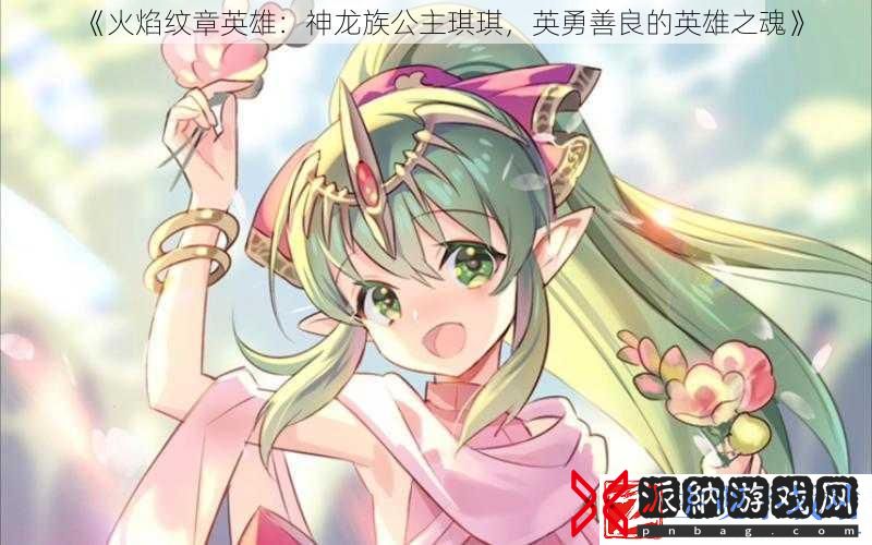火焰纹章英雄