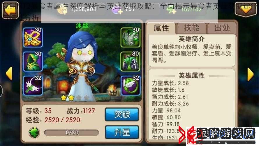 我叫MT2暴食者属性深度解析与英雄获取攻略