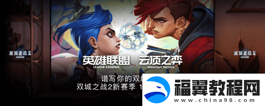 英雄联盟
