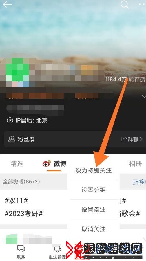 微博怎么设置特别关注