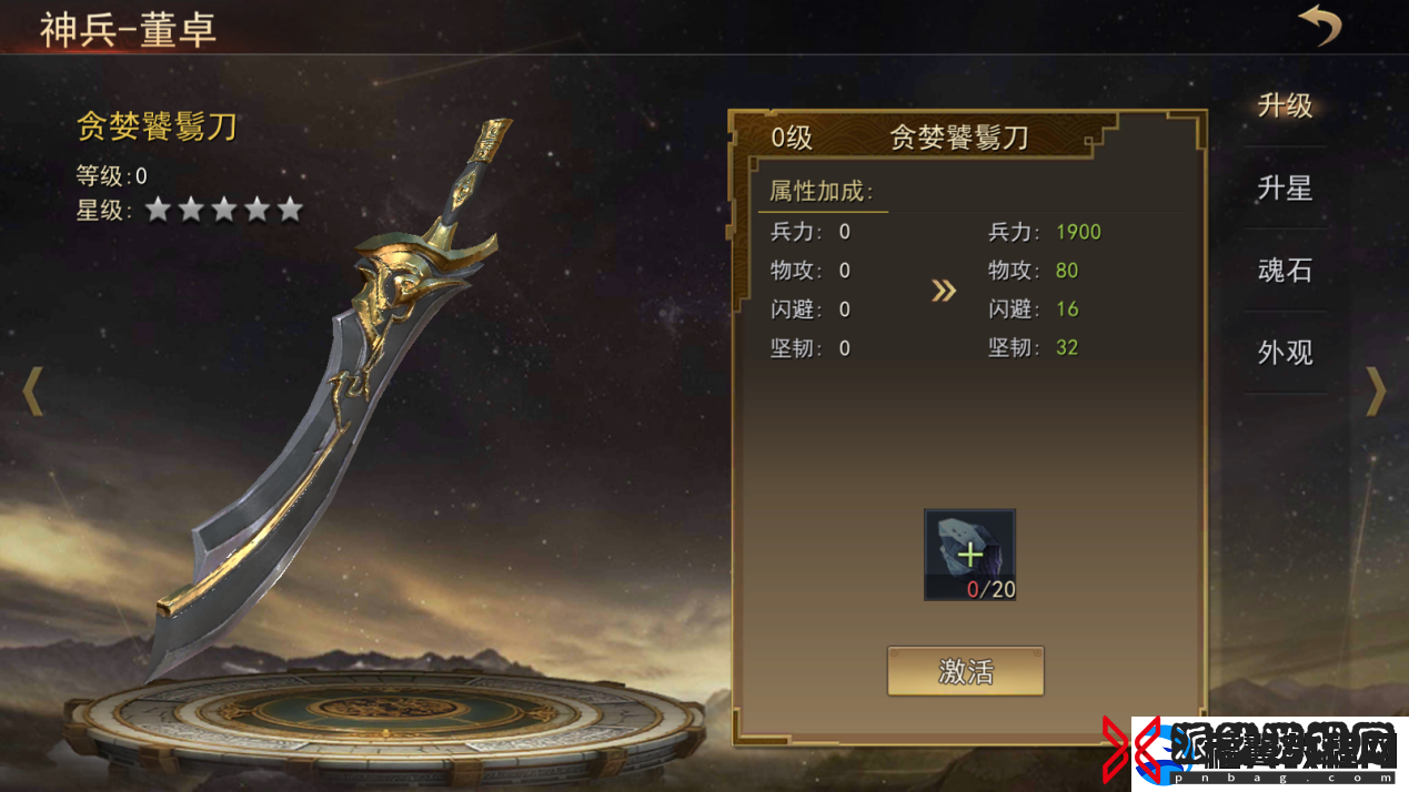 小小曹操传神兵系统升级详细操作流程