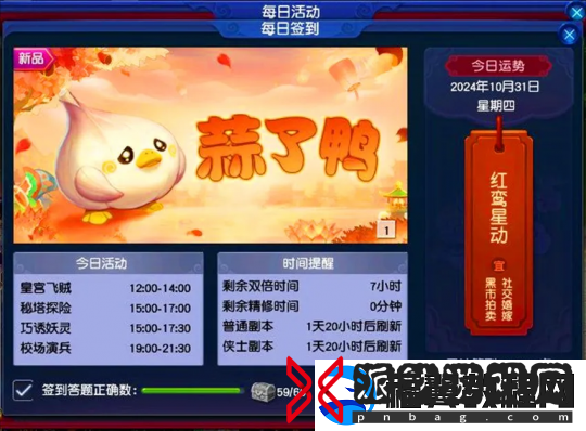 梦幻西游月底签到就差1题