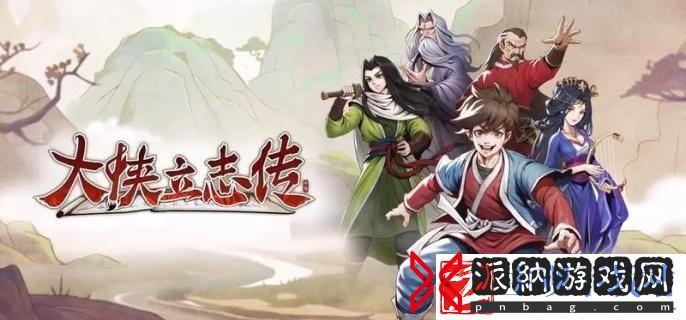 大侠立志传凌鸿轩在哪
